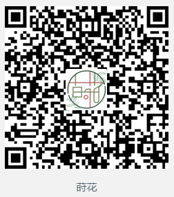 莳花（非vip只能浏览20页）